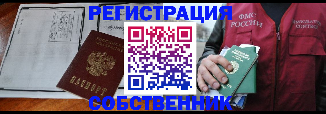 прописка регистрация в Зверево