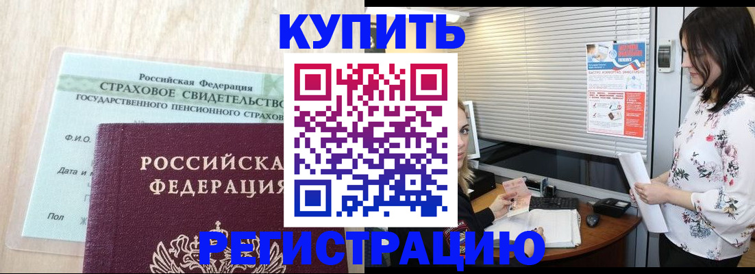 временная регистрация для школы в Зверево