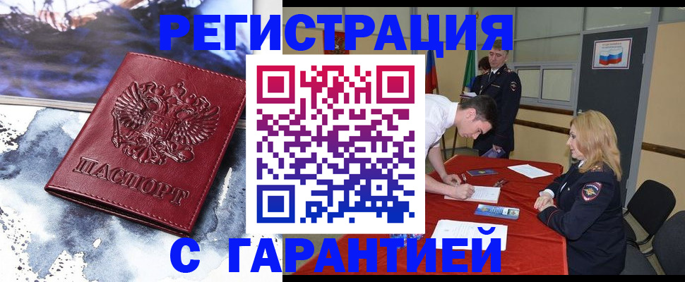временная регистрация гарантия в Зверево